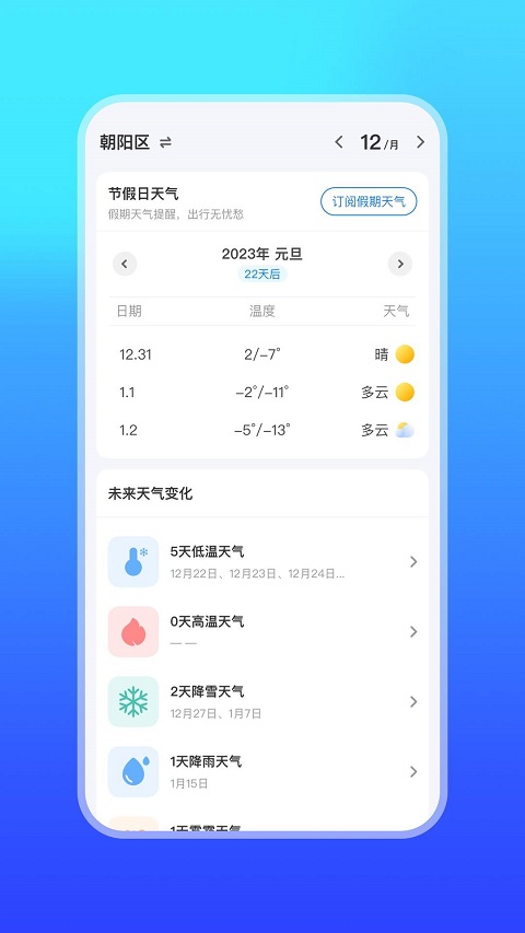 天气万年历APP