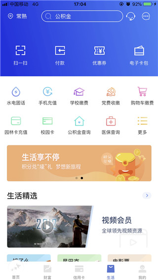 常熟农商银行APP