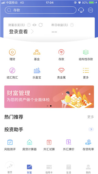 常熟农商银行APP