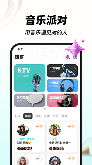 嗨歌APP