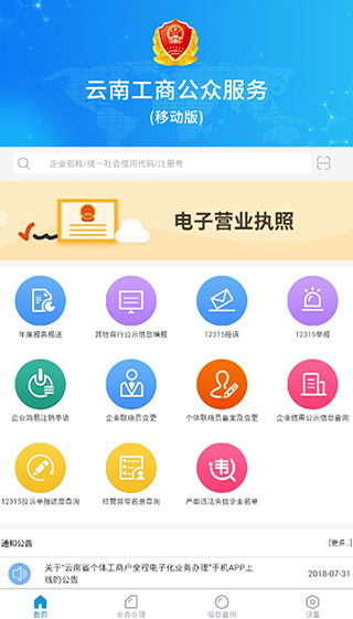 云南工商公众服务APP移动版