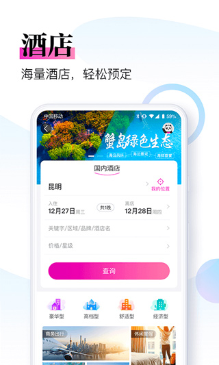 盈科旅游app