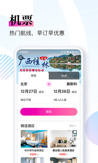 盈科旅游APP