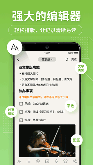 备忘录记事本APP