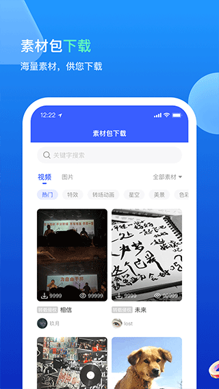 无水印剪辑APP