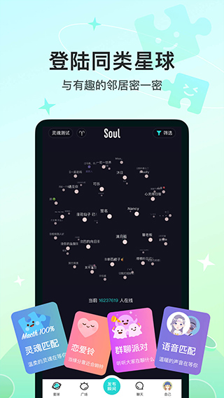 Soul交友APP