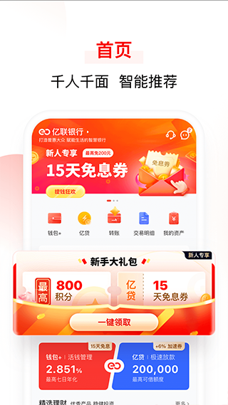 亿联银行手机银行APP