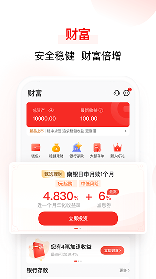 亿联银行手机银行APP