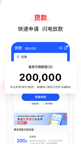 亿联银行手机银行APP