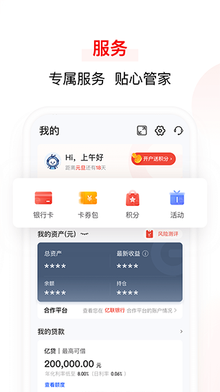 亿联银行手机银行APP