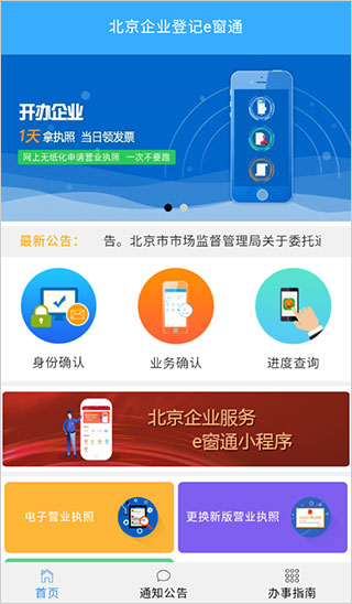 北京企业登记e窗通app最新版