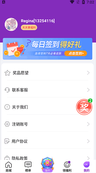 超级幸运星免费领皮肤