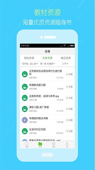 国家教育云平台APP