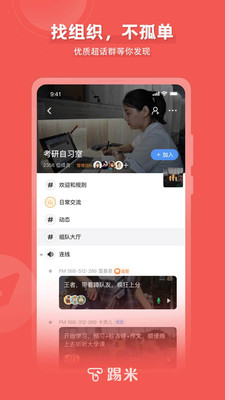 Timing连线app