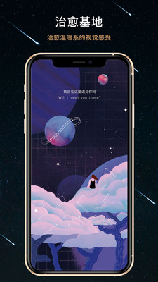 秘密星球交友app