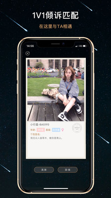 秘密星球交友app