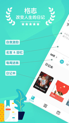 格志日记app下载