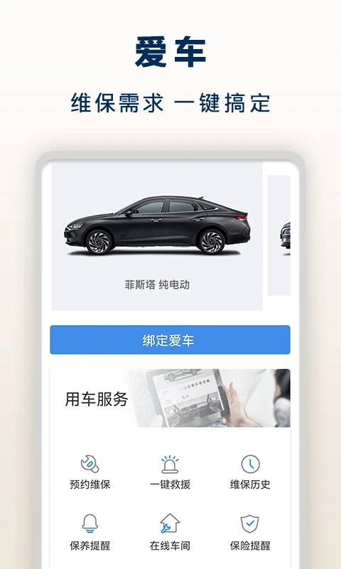 北京现代汽车服务平台