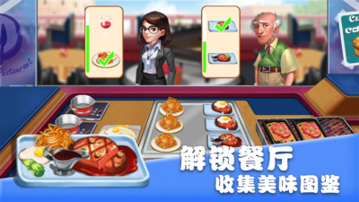 美食街物语无限金币钻石版