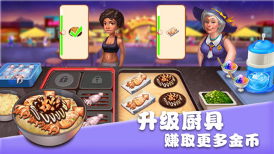 美食街物语无限金币钻石版