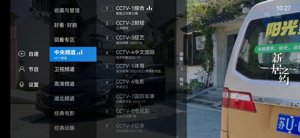 电视家3.0TV版VIP破解版