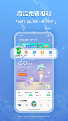 墨迹天气app