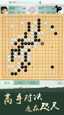 腾讯围棋手机版