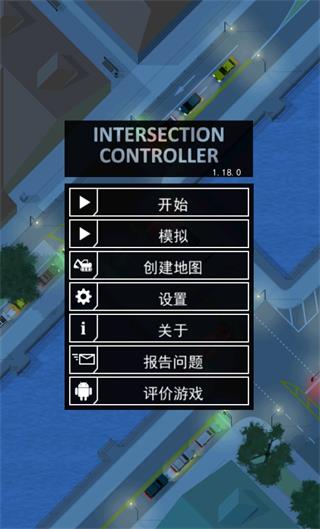 路口控制器手机版