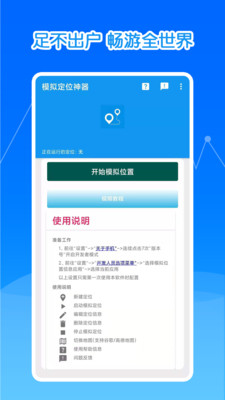 模拟定位神器免费版