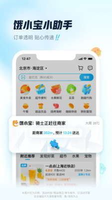 饿了么网上订餐APP