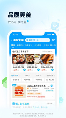 饿了么网上订餐APP