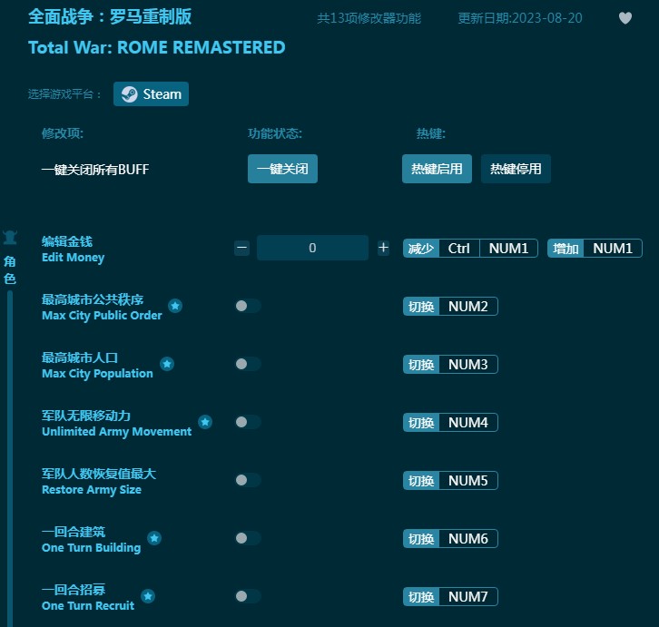 全面战争罗马重制版专用修改器