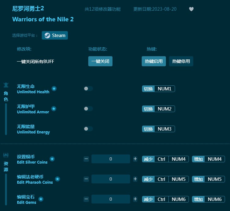 尼罗河勇士2无限生命修改器