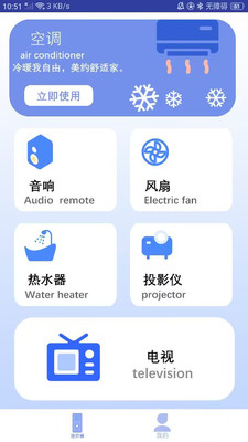 手机智能遥控器app官方免费版