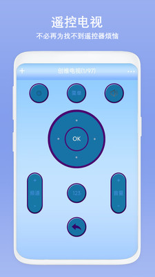 手机智能遥控器app官方免费版