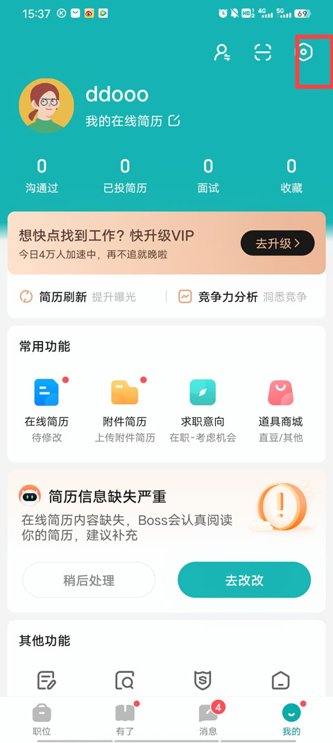 boss直聘屏蔽公司怎么设置