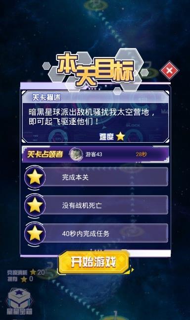 星球战机大作战官网版