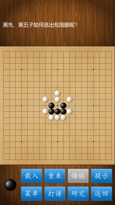 围棋经典版APP