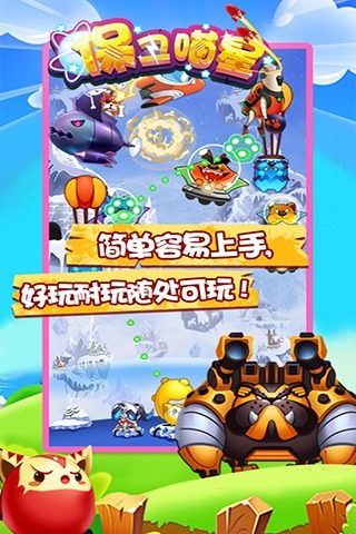 保卫喵星无限钻石内购版