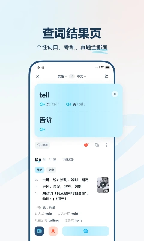 有道翻译官APP