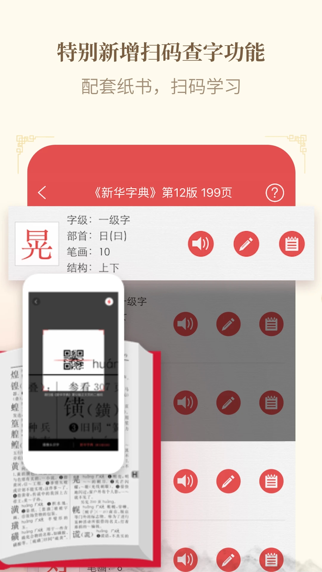 新华字典APP(第12版)