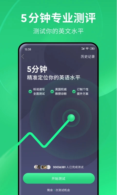 流利说英语APP