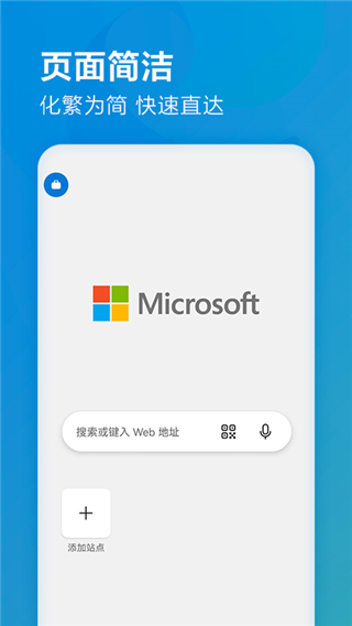 微软Edge浏览器安卓版