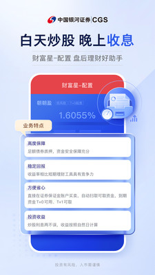 中国银河证券手机版