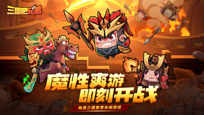 三国吧兄弟最新版