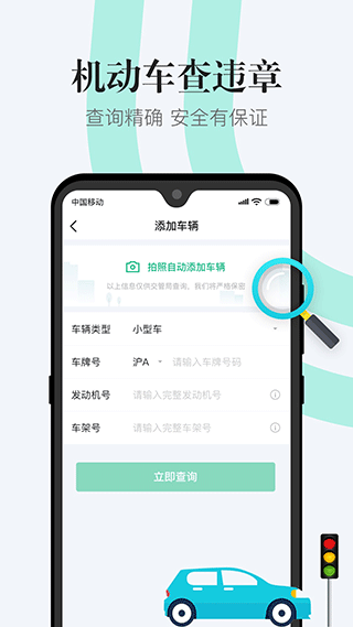 1212违章查询APP