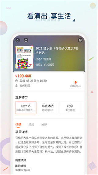 黄河票务APP