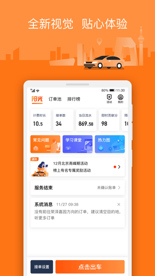 阳光出行机端app