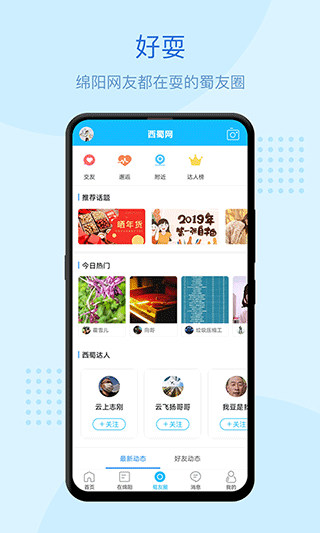 西蜀网app