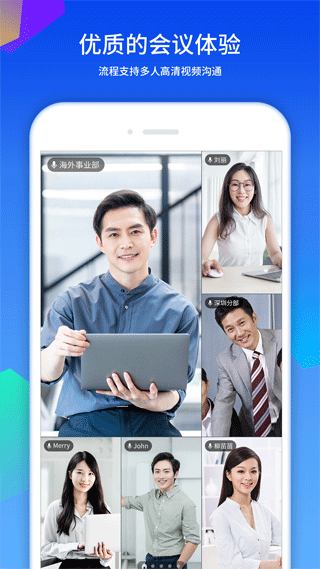 好视通云会议APP